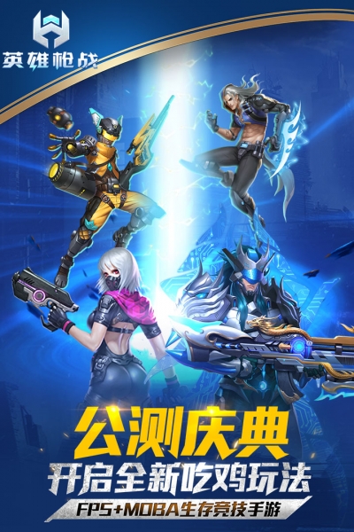 oppo版英雄枪战大神号1