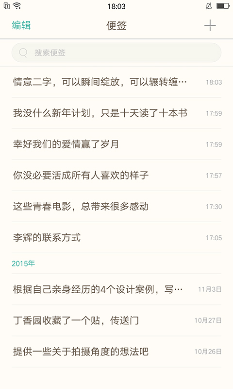 oppo便签一键恢复4
