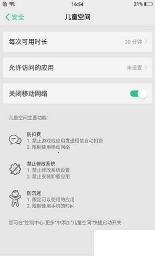 oppo儿童空间应用2