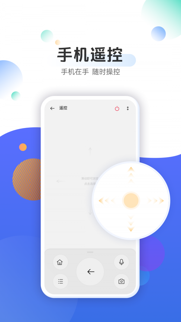 OPPO电视助手安卓版2