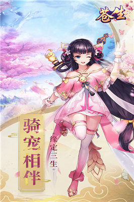苍生武侠梦3