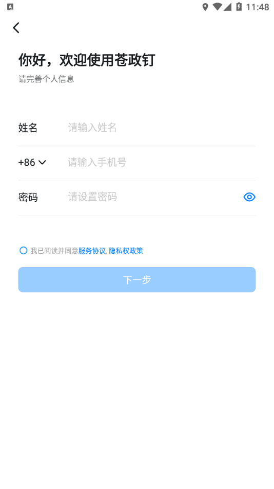 苍政钉客户端2
