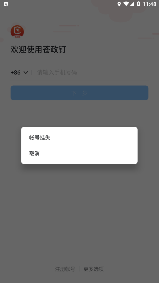 苍政钉客户端3