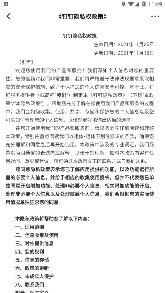 苍政钉客户端4