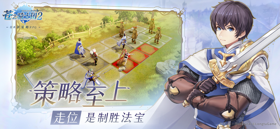 苍之骑士团2苹果版1