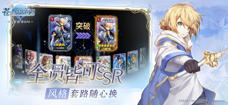 苍之骑士团2苹果版3