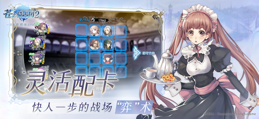 苍之骑士团2苹果版5