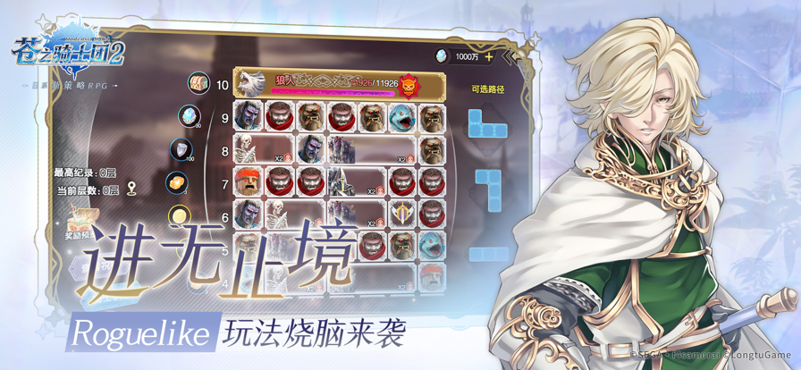 苍之骑士团2苹果版最新版4