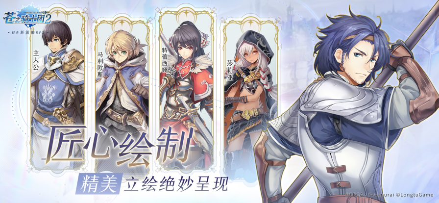 苍之骑士团2苹果版iOS2