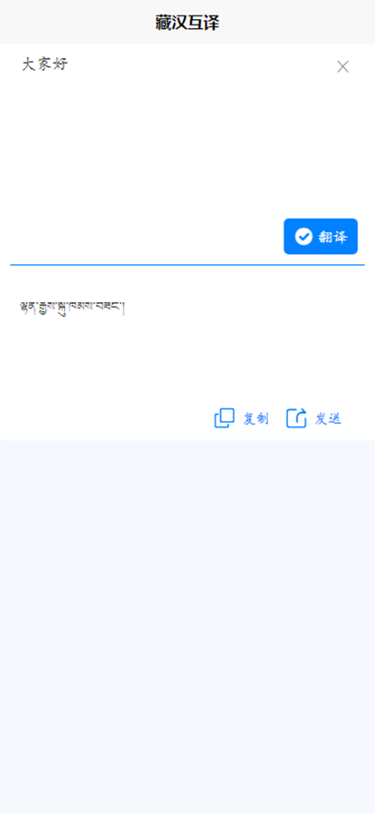 藏汉互译苹果版官方1