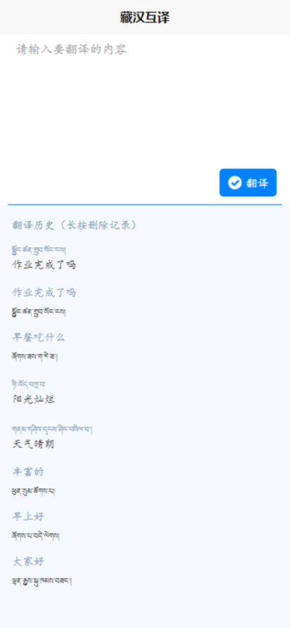 藏汉互译苹果版官方2