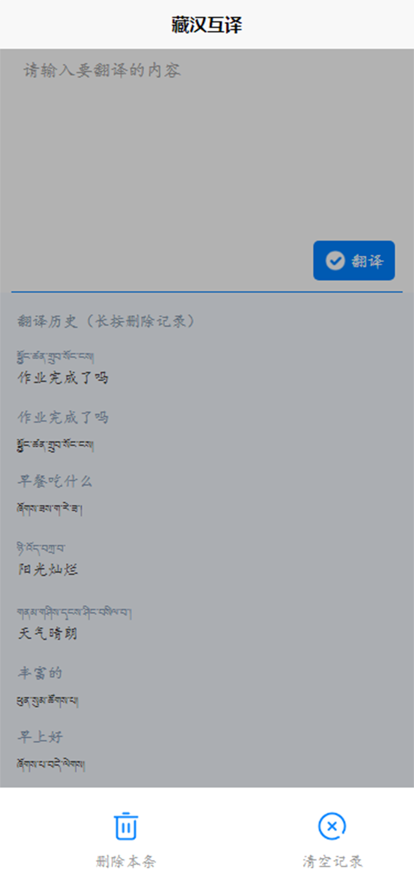 藏汉互译苹果版官方3
