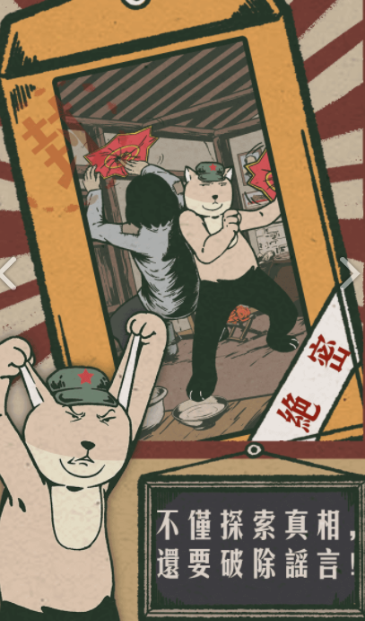 藏狐侦探之水猴子杀人事件最新版3