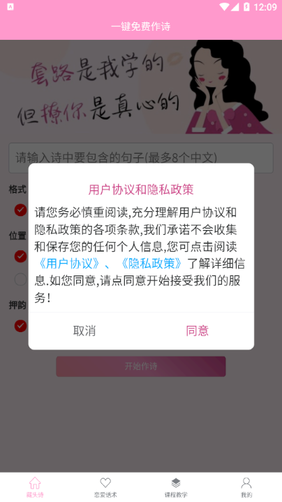 藏头诗免费生成器1