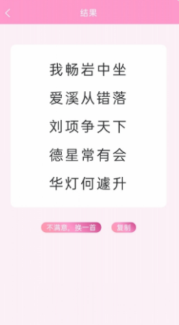 藏头诗免费生成器3