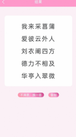 藏头诗免费生成器程序2