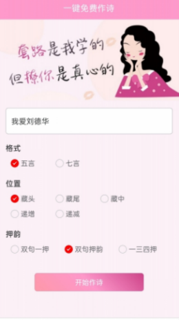 藏头诗免费生成器程序4