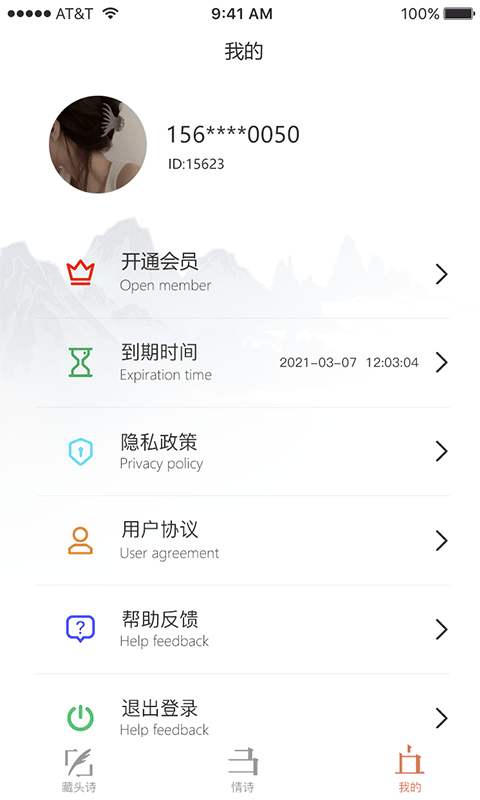 藏头诗助手3