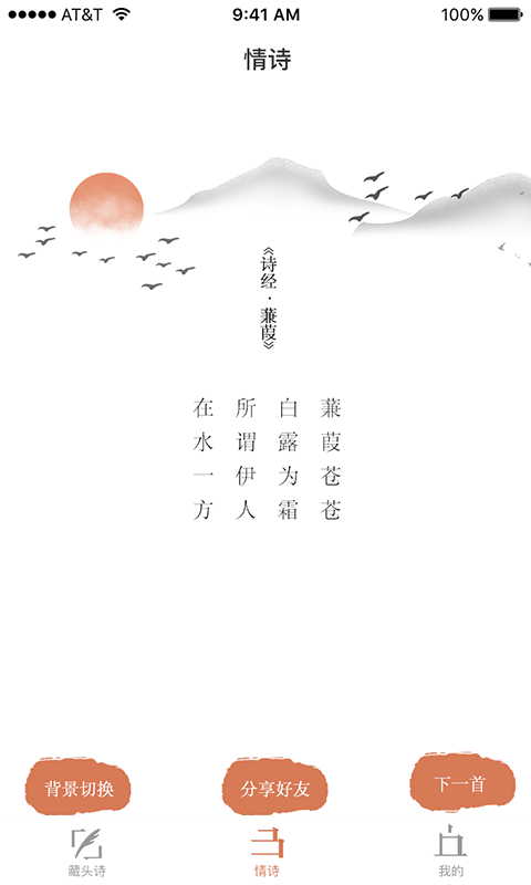 藏头诗助手免费版2