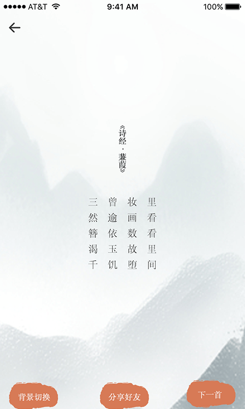 藏头诗助手免费版4
