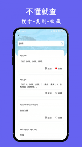 藏文翻译词典2
