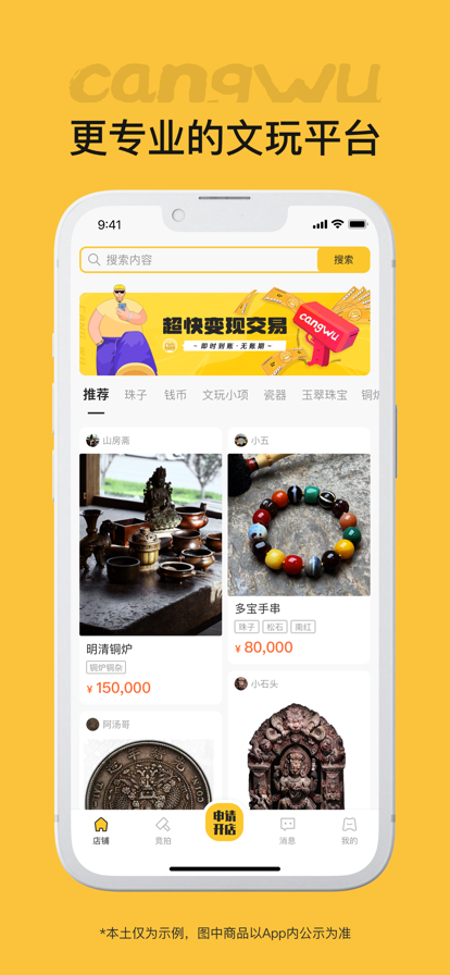 藏物志app官方1