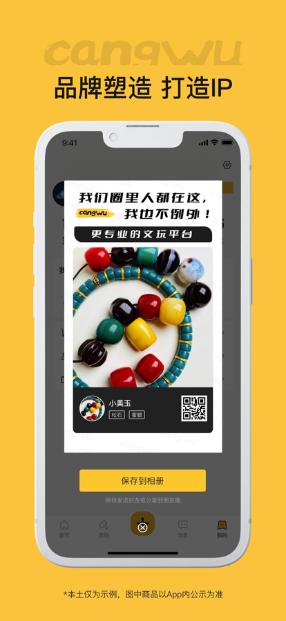 藏物志app官方3