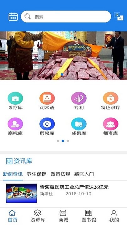 藏医智库官网版1