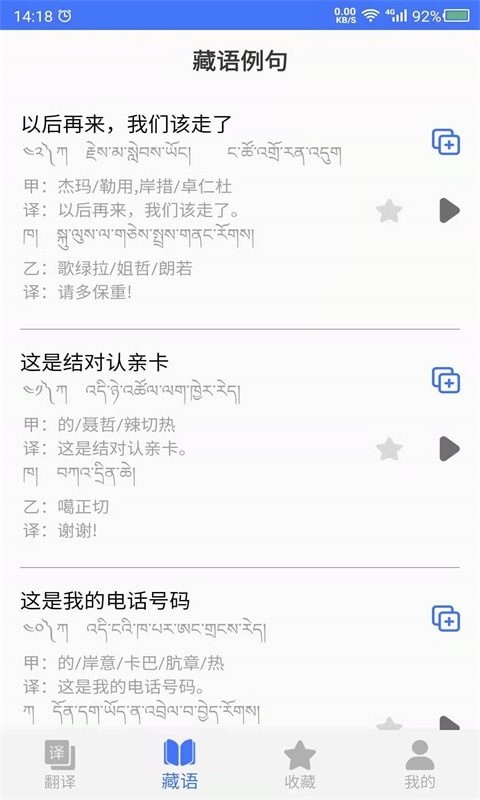 藏语翻译官2