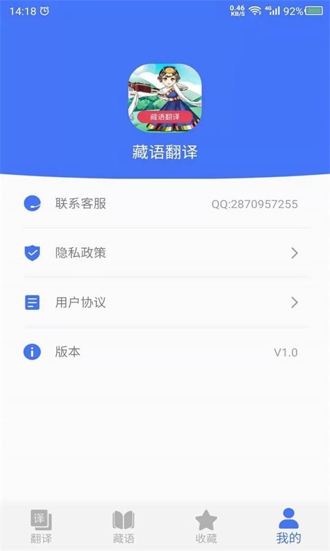 藏语翻译官安卓版4