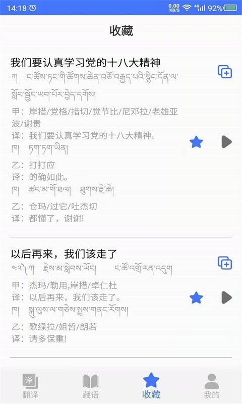 藏语翻译官下载免费3
