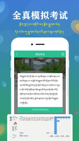藏文语音驾考2