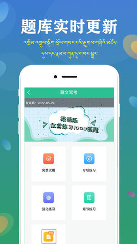 藏文语音驾考4