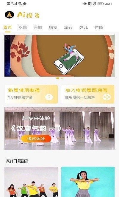 操舞AI最新版3