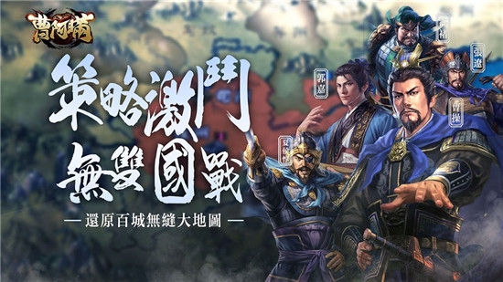 曹阿瞒无双国战官方版1