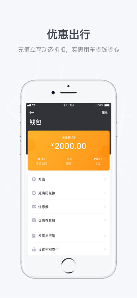 曹操出行车主端1