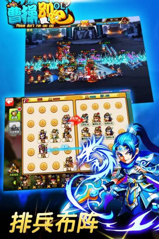 曹操别跑ol修改版3
