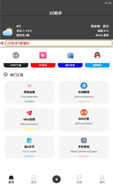 zz助手app安卓2