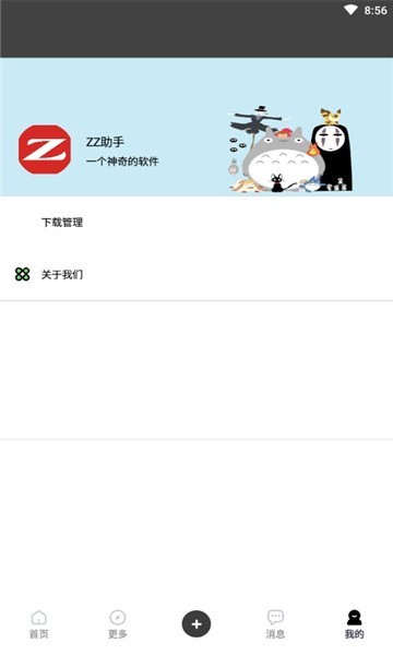 zz助手app安卓3