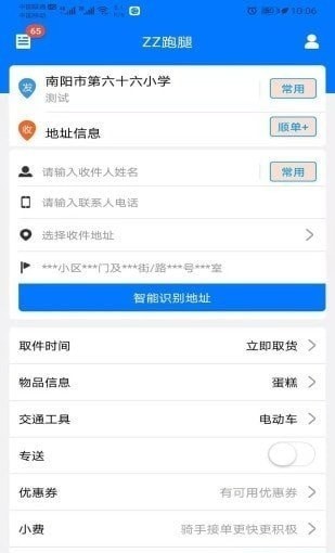 zz跑腿骑士端4