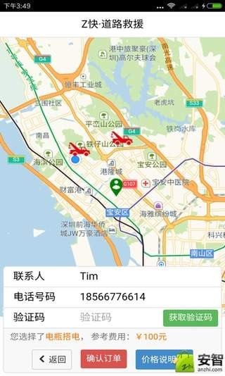 Z快救援2