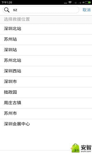 Z快救援4