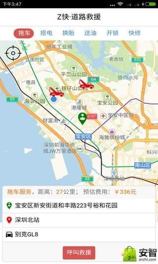 z快救援手机版1