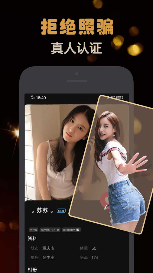 z约交友手机版1