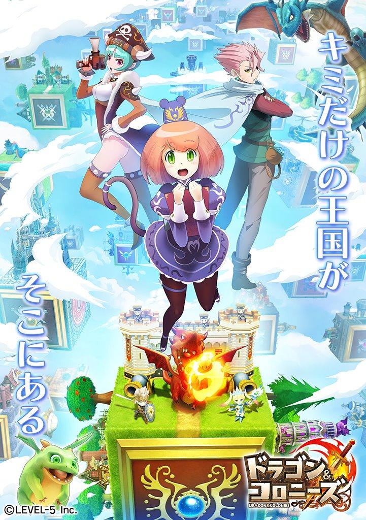 ドラコロ最新版2