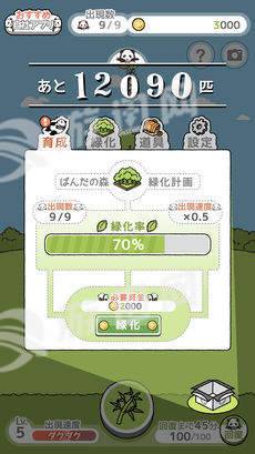 ぱんだの森游戏2