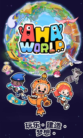 啊哈世界全解锁最新版1