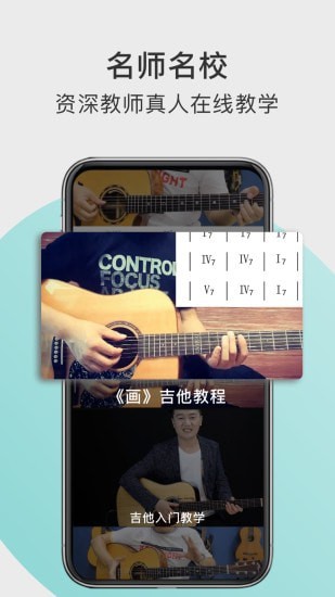 哎米吉他app2