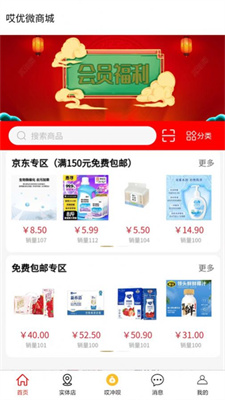 哎优微会员商城软件3