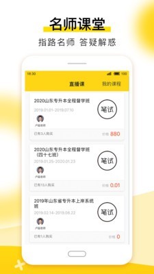 哎上课管理平台3